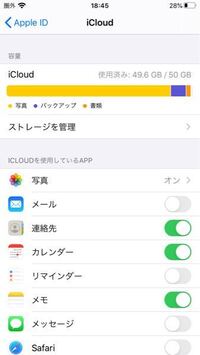 Icloudストレージの容量を減らすのってどうしたらいいですか Yahoo 知恵袋