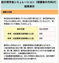 給付奨学金シュミレーションをしました これは給付の対象ということですか Yahoo 知恵袋