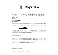 Ps4についての質問です 先程フレンドが永久垢banされました 鬼滅の Yahoo 知恵袋