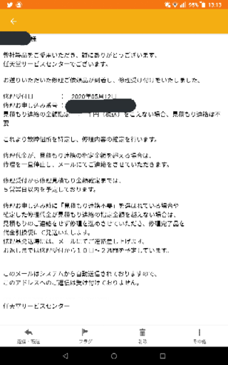 5 3にヤマトから任天堂サポートセンター宛にswitchを修 Yahoo 知恵袋