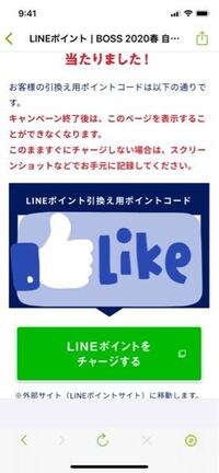 ラインアプリでラインポイントのチャージの仕方を教えてください スク Yahoo 知恵袋