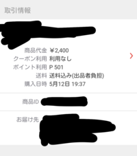 メルカリで質問したいのですが コンビニ受け取り匿名を希望しているのですが相手 Yahoo 知恵袋