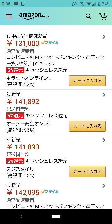amazonの中古品で「非常に良い」「ほぼ新品」等の商品があります