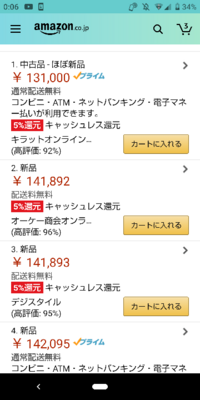 アマゾンの中古でほぼ新品や非常に良いなど商品の状態がわかるよ Yahoo 知恵袋