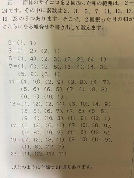 公務員の問題です 各面に1 12の異なる数字が一つずつ書かれた正 教えて しごとの先生 Yahoo しごとカタログ