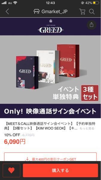 Qoo10でアルバムを買ったことがある方に質問です。 - キムウソク