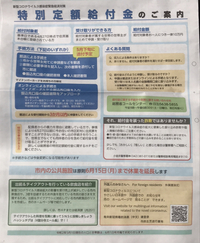 国分寺市民です特別定額給付金について教えて下さい 写真参照 Yahoo 知恵袋