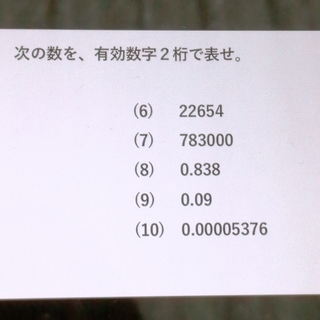 6 10 の有効数字2桁の表し方を教えてください 理解できなくて Yahoo 知恵袋