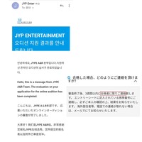 Jypに受かったのかもしれません4月末にjypエンターテイメ Yahoo 知恵袋
