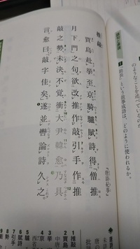 書き下し文お願いします 推敲のような有名な文章は 複数の Yahoo 知恵袋