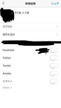 どなたか インスタのハッシュタグのつけ方を教えてください 新規投稿 キ Yahoo 知恵袋