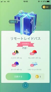 ポケモンgoのアイテムボックス ポケモンボックス拡張のセールは近々来 Yahoo 知恵袋