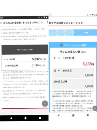 ドコモの料金シュミレーションでiphone11proの料金シ Yahoo 知恵袋