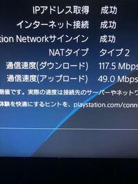 Ps4のインターネット接続診断ですがこの数値は遅い方ですか 詳し Yahoo 知恵袋