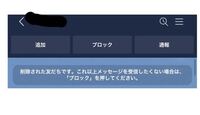 Lineのブロック削除復活についてです ブロック削除をした相手を復活させ Yahoo 知恵袋