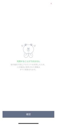 今日lineを開いたら他の端末でログインしたのでこの端末のデ Yahoo 知恵袋