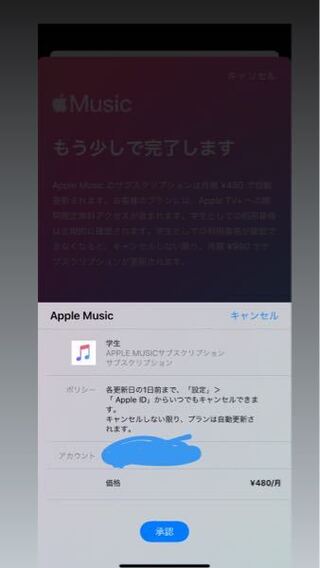 Applemusicに学生プランで登録していて 先程お金も決 Yahoo 知恵袋