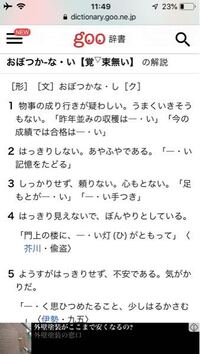 覚束ないの使い方でコロナ禍で甲子園開催が覚束ないみたいなのっ Yahoo 知恵袋