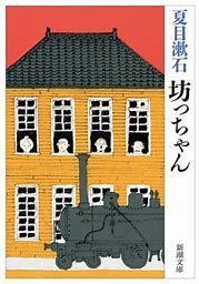 夏目漱石のこころについて 房州旅行でkが私に 精神的に向上心がな Yahoo 知恵袋