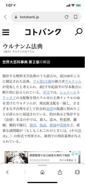 課題で最古の法律について特徴をきかれています どなたかわかりやす Yahoo 知恵袋