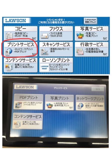 自作トレカをローソンで印刷したいのですが、最初にプリントサー 