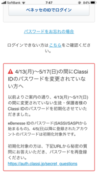 Classiにログインできません さっき開いたら勝手にログアウトしていて Yahoo 知恵袋