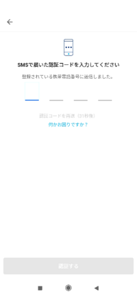 Paypayのログインについてです 認証コードは送られてきて把握できる Yahoo 知恵袋