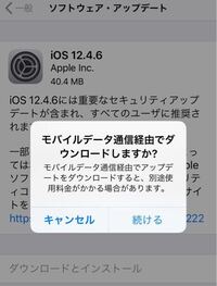 Iphoneの ソフトウェア アップデート について質問があります Yahoo 知恵袋