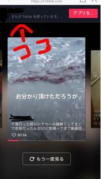 Tiktokで面白い動画があったのでlineでシェアして友人 Yahoo 知恵袋