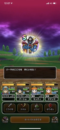 ドラクエウォークです 今日 ゾーマのこころsがドロップしました これで Yahoo 知恵袋