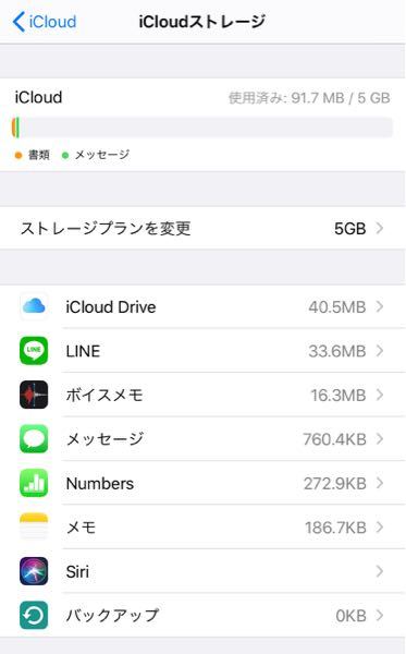 バックアップをしようとすると Icloudストレージに十分な空き領域が Yahoo 知恵袋