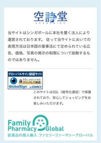 薬の個人輸入についてです こちらの空詩堂というサイトは利用する上 Yahoo 知恵袋