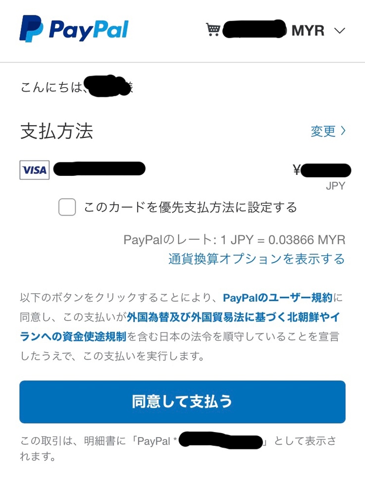 Paypalの支払い方法についてです 海外通販でpaypal Yahoo 知恵袋