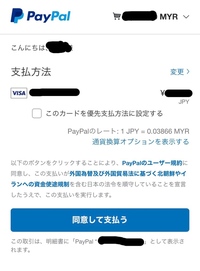 Paypalの支払い方法についてです 海外通販でpaypal Yahoo 知恵袋