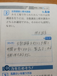 中3数学標本調査この問題の答えを教えて頂きたいです こうだと思 Yahoo 知恵袋