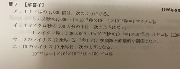 1ピコ秒に等しい値はどれかという問題で答えがイの1マイクロ秒の100万 Yahoo 知恵袋