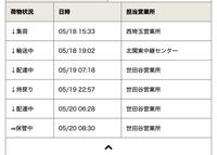 佐川急便の荷物検索をしたら保管中とのことでした 日時指定 Yahoo 知恵袋