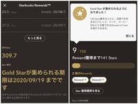 今スターバックスのリワードを2個持っています 発行したら30 Yahoo 知恵袋
