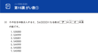 小４算数の 概数 問題 解き方も教えて下さいませんか 答えはア１イ６だ Yahoo 知恵袋