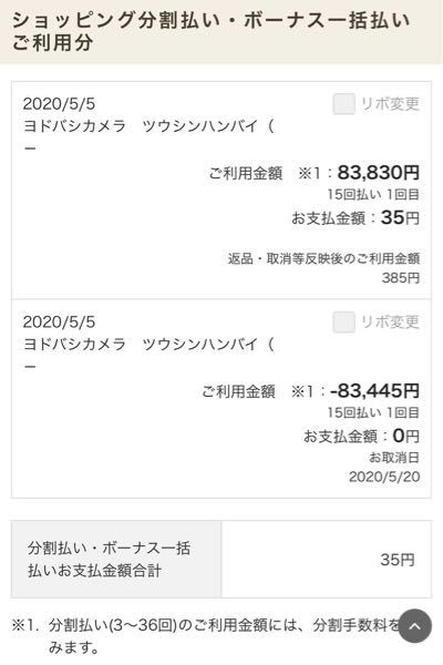 ヨドバシドットコムでカメラ買って15回払いにして返品したのと Yahoo 知恵袋