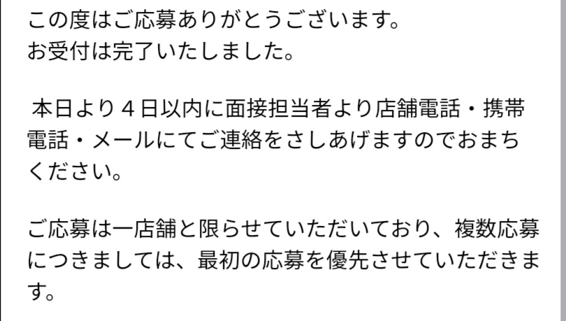 オリジン弁当でバイトしようかなと思い応募したのですがこんな形で返ってき Yahoo 知恵袋