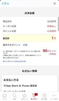 楽天市場についてです 楽天市場にてitunesカードを Yahoo 知恵袋