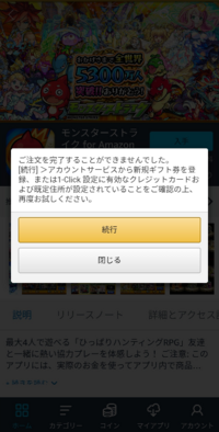 Amazonのアプリストアのことで モンスト等のアプリはクレジット Yahoo 知恵袋