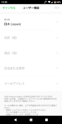 Lineのクリエイターズスタジオについてです この入力 Yahoo 知恵袋