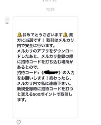 メルカリの招待コードに着いて質問させてください 私は荒野行動 Yahoo 知恵袋