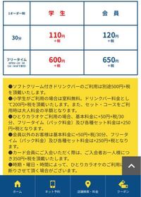 カラオケコートダジュールで学生フリータイムワンコインらしいのですが 学 Yahoo 知恵袋