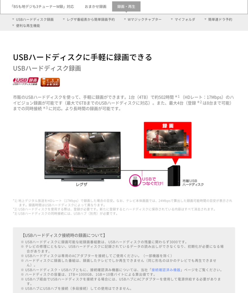 REGZA40v31のテレビ録画について - 現在家に東芝REGZAの - Yahoo!知恵袋