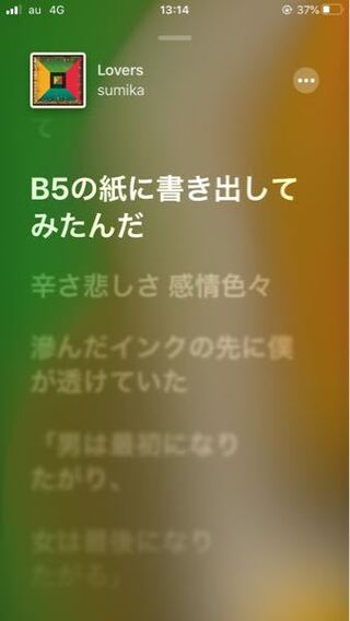 Itunesミュージックの音楽でsumikaのloversを Yahoo 知恵袋