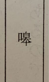 この漢字の読み方を教えてください 現代文に出てくる山月 Yahoo 知恵袋