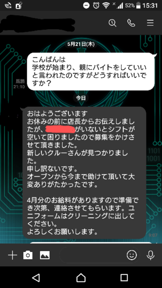 高校生のバイトについてです 私はここ一年近くコンビニでバイトをし Yahoo 知恵袋